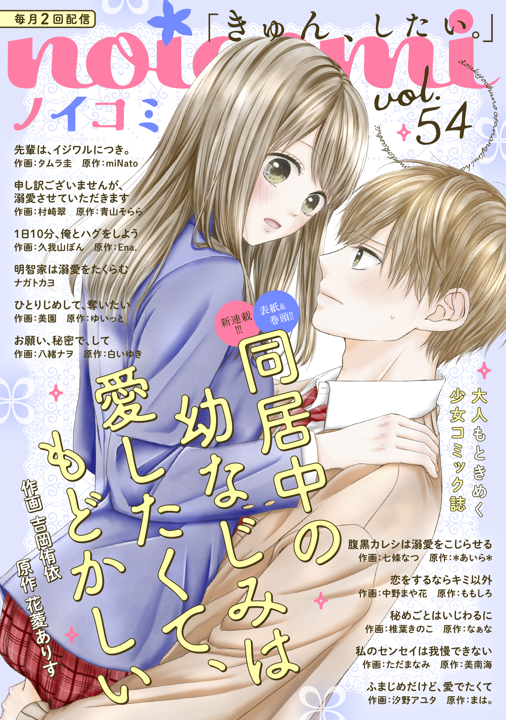 Noicomi Vol 54 漫画 無料試し読みなら 電子書籍ストア ブックライブ