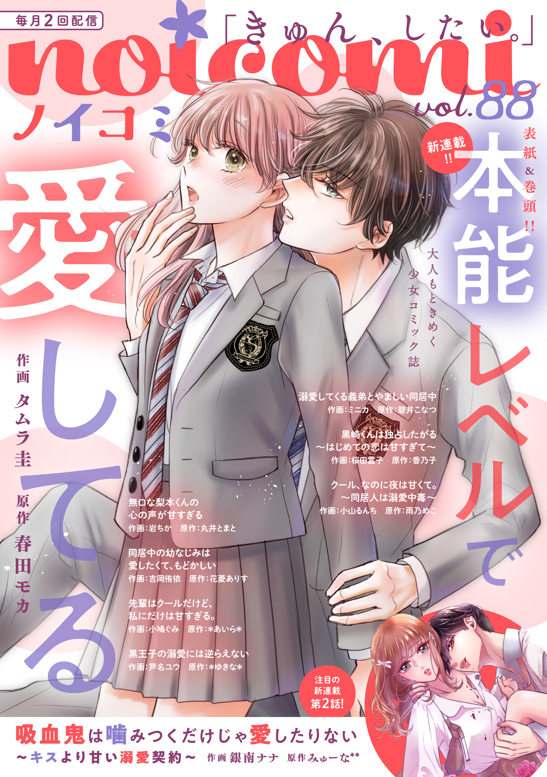 noicomi vol.88 - noicomi編集部 - 漫画・ラノベ（小説）・無料試し ...