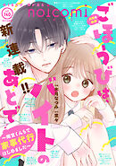 noicomi vol.140