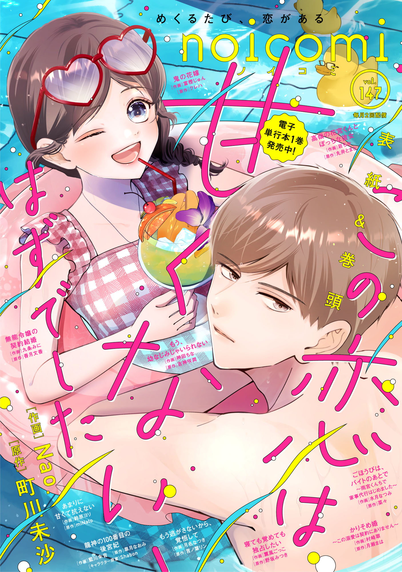 4月新刊◇BL◇僕は君の春になりたい 鳴坂リン◇アニメイト限定
