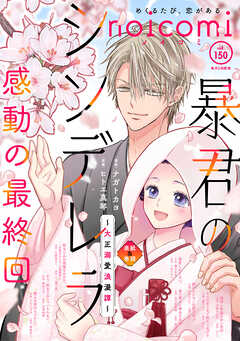 noicomi vol.150