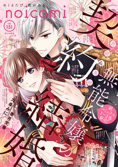 noicomi vol.151