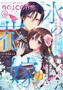 noicomi vol.163