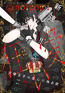 noicomi vol.166