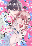 noicomi vol.168