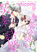 noicomi vol.173