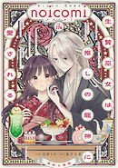 noicomi vol.174