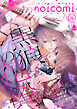 noicomi vol.176