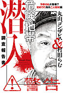 危険地帯潜入調査報告書　予期せぬ大惨事！？　初めての海外二人取材編