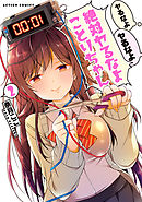 ヤるなよヤるなよ絶対ヤるなよ ことりちゃん 2