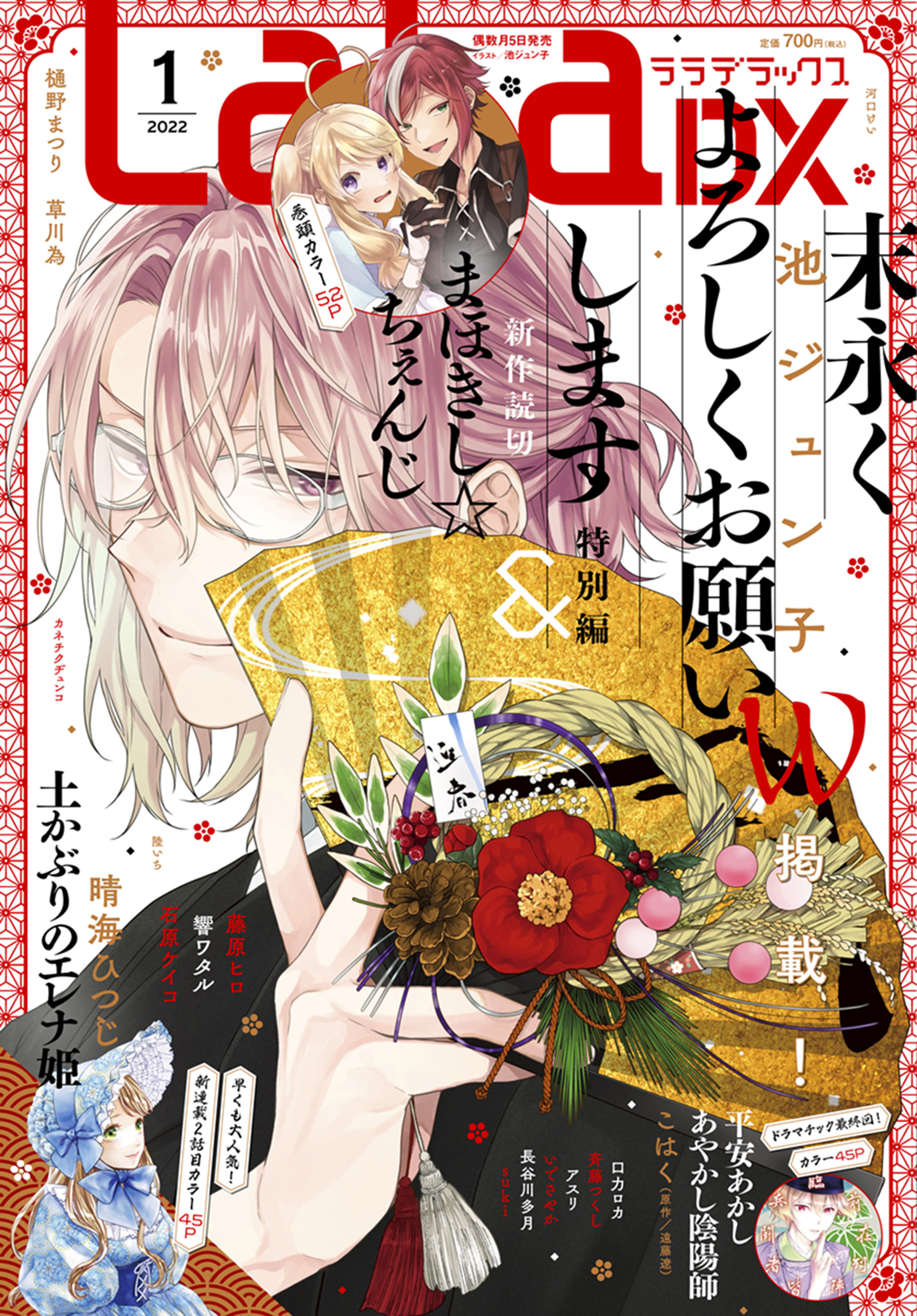 電子版 Laladx 1月号 22年 最新刊 Lala編集部 漫画 無料試し読みなら 電子書籍ストア ブックライブ