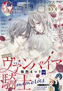 【電子版】LaLaDX 9月号（2025年）