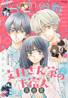 【電子版】LaLaDX 5月号（2026年）