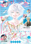【電子版】LaLaDX 7月号（2026年）