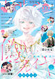 【電子版】LaLaDX 7月号（2026年）