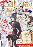 【電子版】LaLaDX 9月号（2026年）