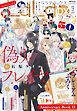 【電子版】LaLaDX 9月号（2026年）