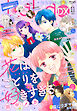 【電子版】LaLaDX 11月号（2026年）