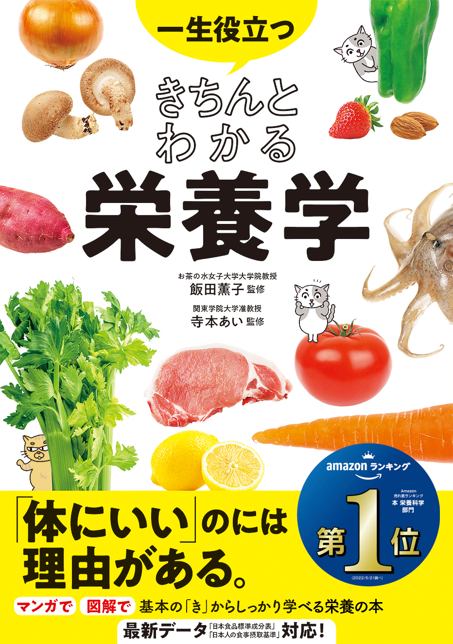 やさしくわかる 月齢別離乳食のきほん事典 - 住まい