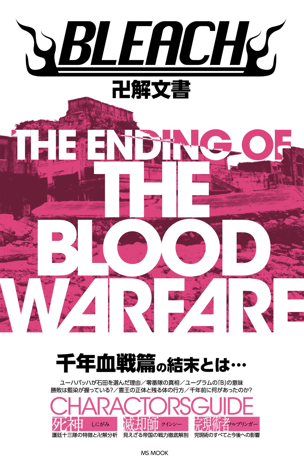 Bleach卍解文書 漫画 無料試し読みなら 電子書籍ストア ブックライブ