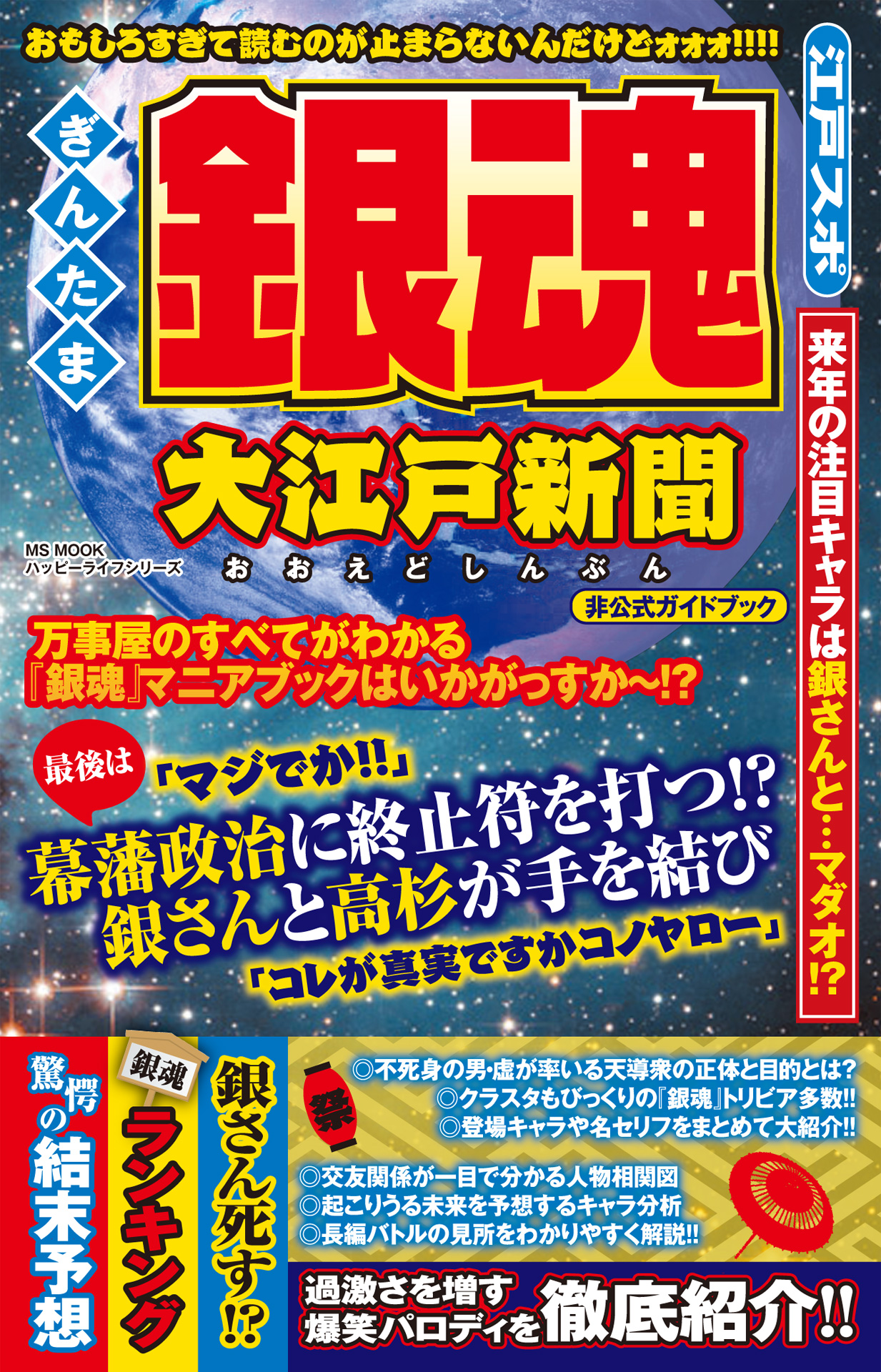 銀魂 大江戸新聞 ハッピーライフ研究会 漫画 無料試し読みなら 電子書籍ストア ブックライブ