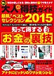 賢い大人の得技ガイド最新！ベストセレクション2015