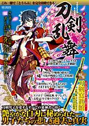 刀剣乱舞学園 刀剣乱舞 Online アンソロジーコミック 種村有菜 真柴なお 漫画 無料試し読みなら 電子書籍ストア ブックライブ