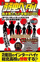 黒子のバスケ キセキの考察book 漫画 無料試し読みなら 電子書籍ストア ブックライブ