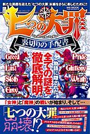 ブレイブ ストーリー 新説 1巻 漫画 無料試し読みなら 電子書籍ストア ブックライブ