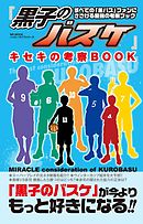 黒子のバスケ Extra Game カラー版 後編 最新刊 漫画 無料試し読みなら 電子書籍ストア ブックライブ
