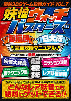 最新3DSゲーム攻略ガイドVOL.7