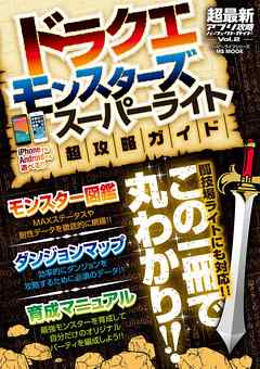 超最新アプリ攻略パーフェクトガイドvol 2 漫画 無料試し読みなら 電子書籍ストア ブックライブ