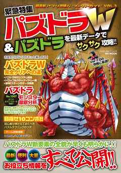 超最新アプリ攻略パーフェクトガイドVOL.3