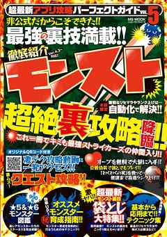 超最新アプリ攻略パーフェクトガイドVOL.5