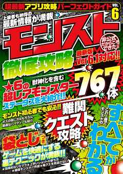 超最新アプリ攻略パーフェクトガイドVOL.6