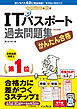 かんたん合格 ITパスポート過去問題集 令和元年度 秋期