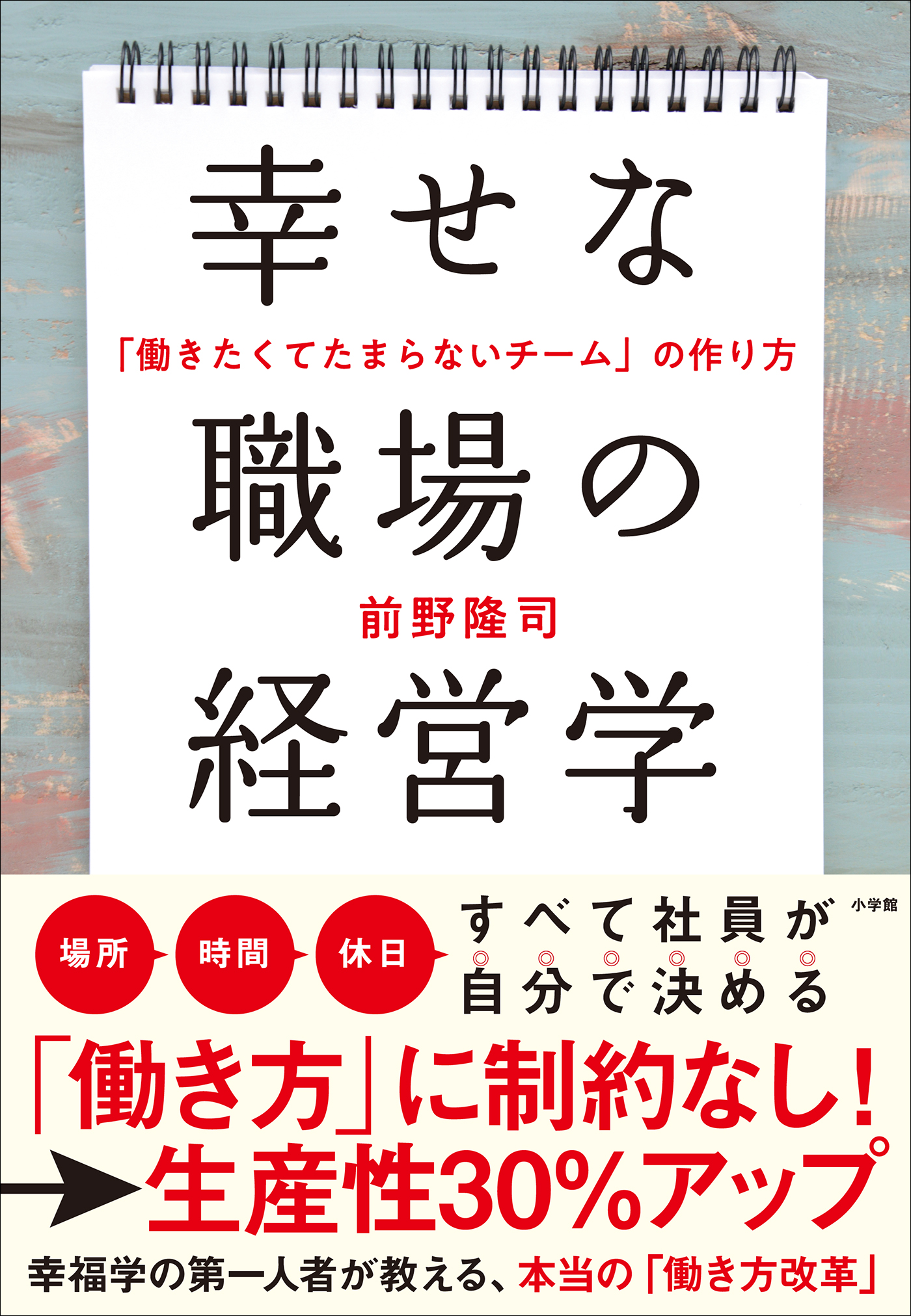 幸せな職場の経営学 働きたくてたまらないチーム の作り方 漫画 無料試し読みなら 電子書籍ストア ブックライブ