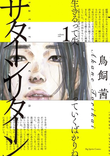 サターンリターン 1 漫画 無料試し読みなら 電子書籍ストア ブックライブ サターンリターン 1 漫画 無料試し読みなら 電子書籍ストア ブックライブ