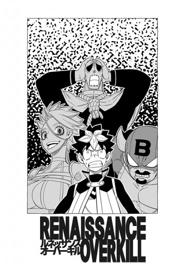 Renaissance Overkill 8 漫画 無料試し読みなら 電子書籍ストア ブックライブ Renaissance Overkill 8 漫画 無料試し読みなら 電子書籍ストア ブックライブ
