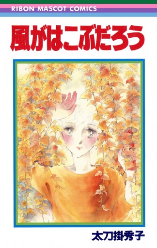 太刀掛秀子の作品一覧・新刊・発売日順 - 読書メーター