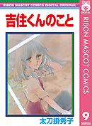 ミルキーウェイ 太刀掛秀子傑作集 3 - 太刀掛秀子 - 少女マンガ