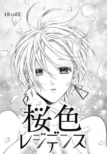 桜色レジデンス イケメン男子寮のアオハルライフ 6 漫画 無料試し読みなら 電子書籍ストア ブックライブ 桜色レジデンス イケメン男子寮のアオハルライフ 6 漫画 無料試し読みなら 電子書籍ストア ブックライブ