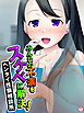 みんなの不満をスケベに解決！ヘンタイ性癖相談所　【単話】　第１話
