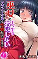 巫女さんのエッチなおまじない～アブノーマルな性癖解消します～ 1
