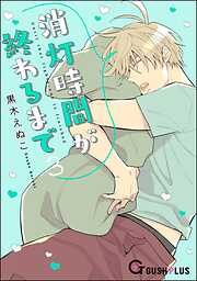 消灯時間が終わるまで