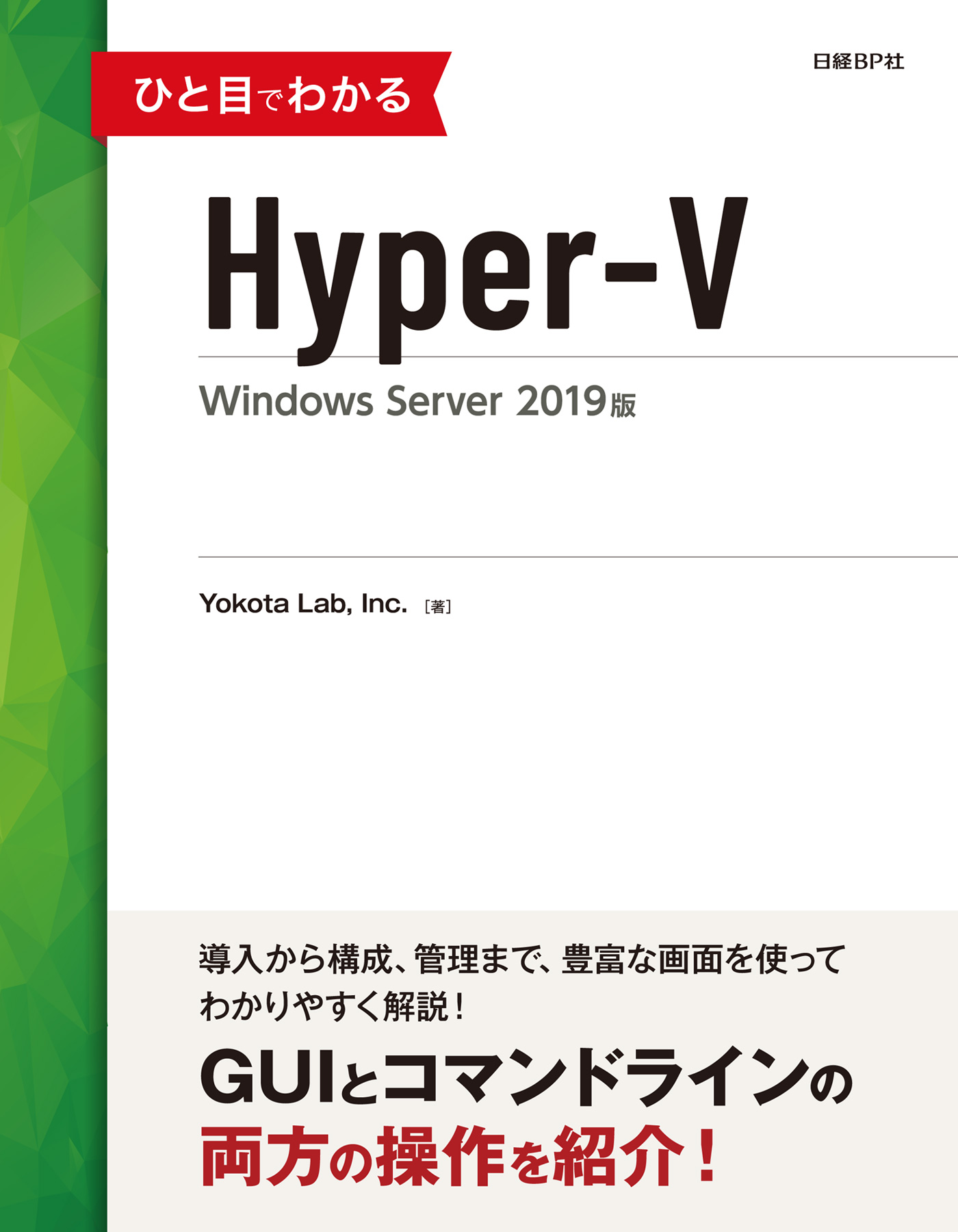 ひと目でわかるhyper V Windows Server 19版 漫画 無料試し読みなら 電子書籍ストア ブックライブ