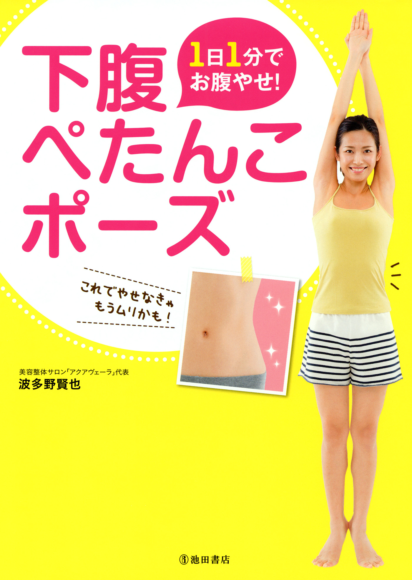 1日1分! 骨をしめて上げる! 「顔やせ」ダイエット - 女性情報誌