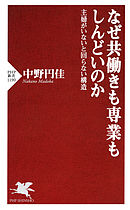 なぜ共働きも専業もしんどいのか 主婦がいないと回らない構造
