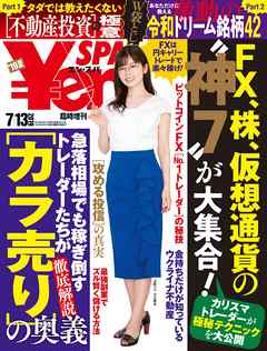 ￥en_SPA！ (エン・スパ)2019年夏号 (週刊SPA！増刊)