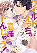 ワイルドえっちで意識トんじゃう！【単行本版】～お隣さんはコワモテ溺愛野獣～3